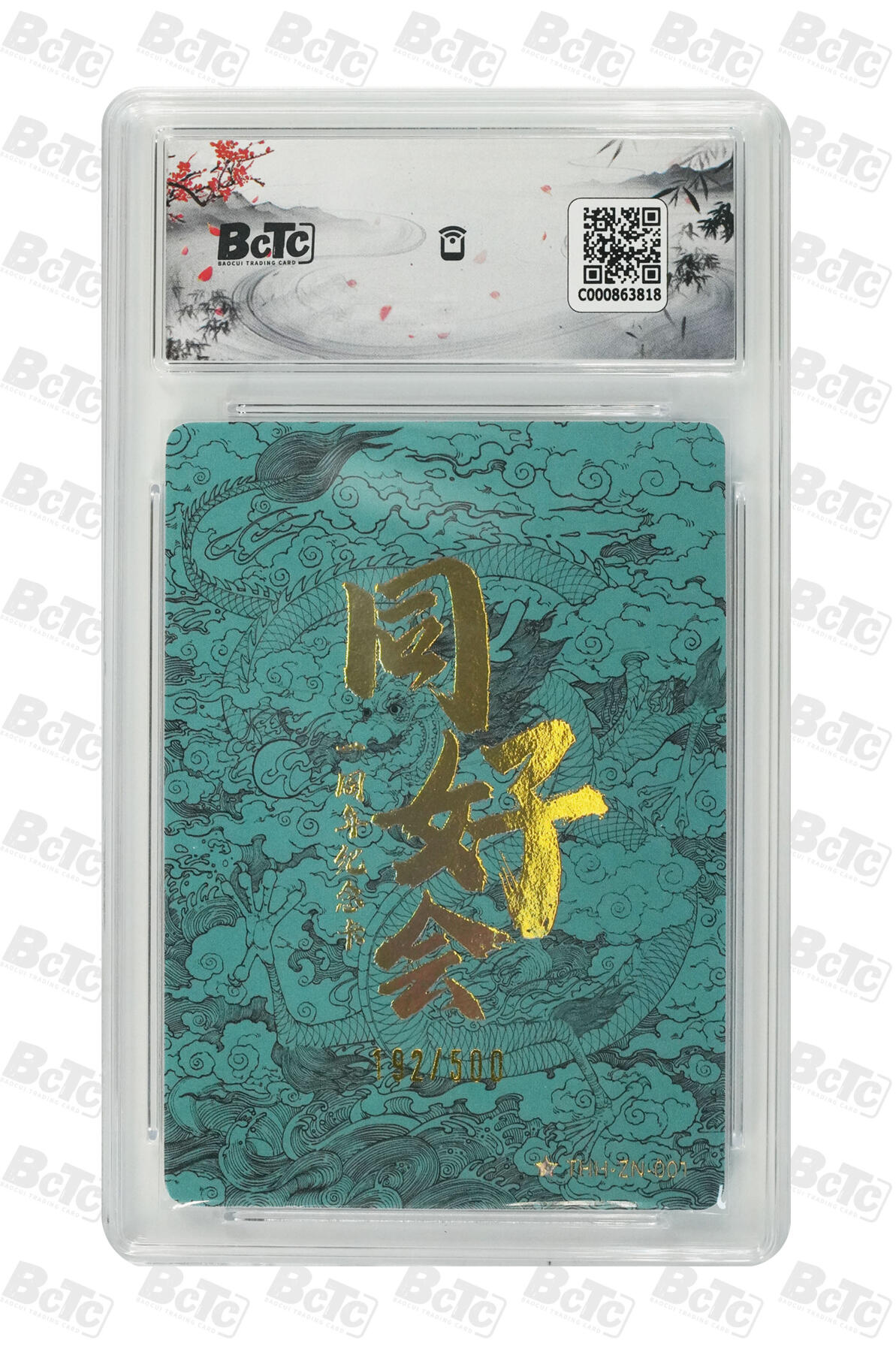 霸总卡牌第五期 【同好会】甲辰龙年 GEM MINT/P 192/500