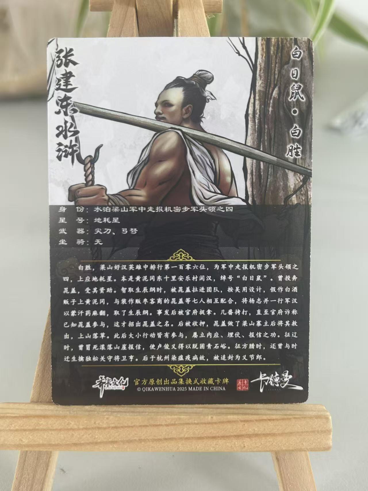 霸总卡牌第五期 【张建东】白胜