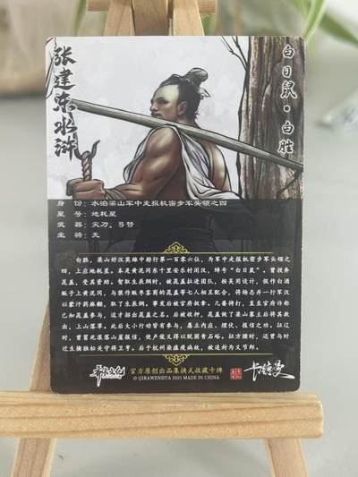 霸总卡牌第七期（低佣金 放心拍 周五23点截拍）持续收拍中～ 【张建东】白胜