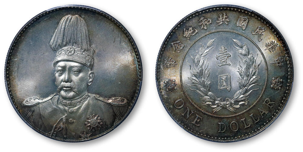 德泉缘2026年三亚春季拍卖会 民国袁世凯像共和纪念币壹圆一枚 PCGS MS65 48332022