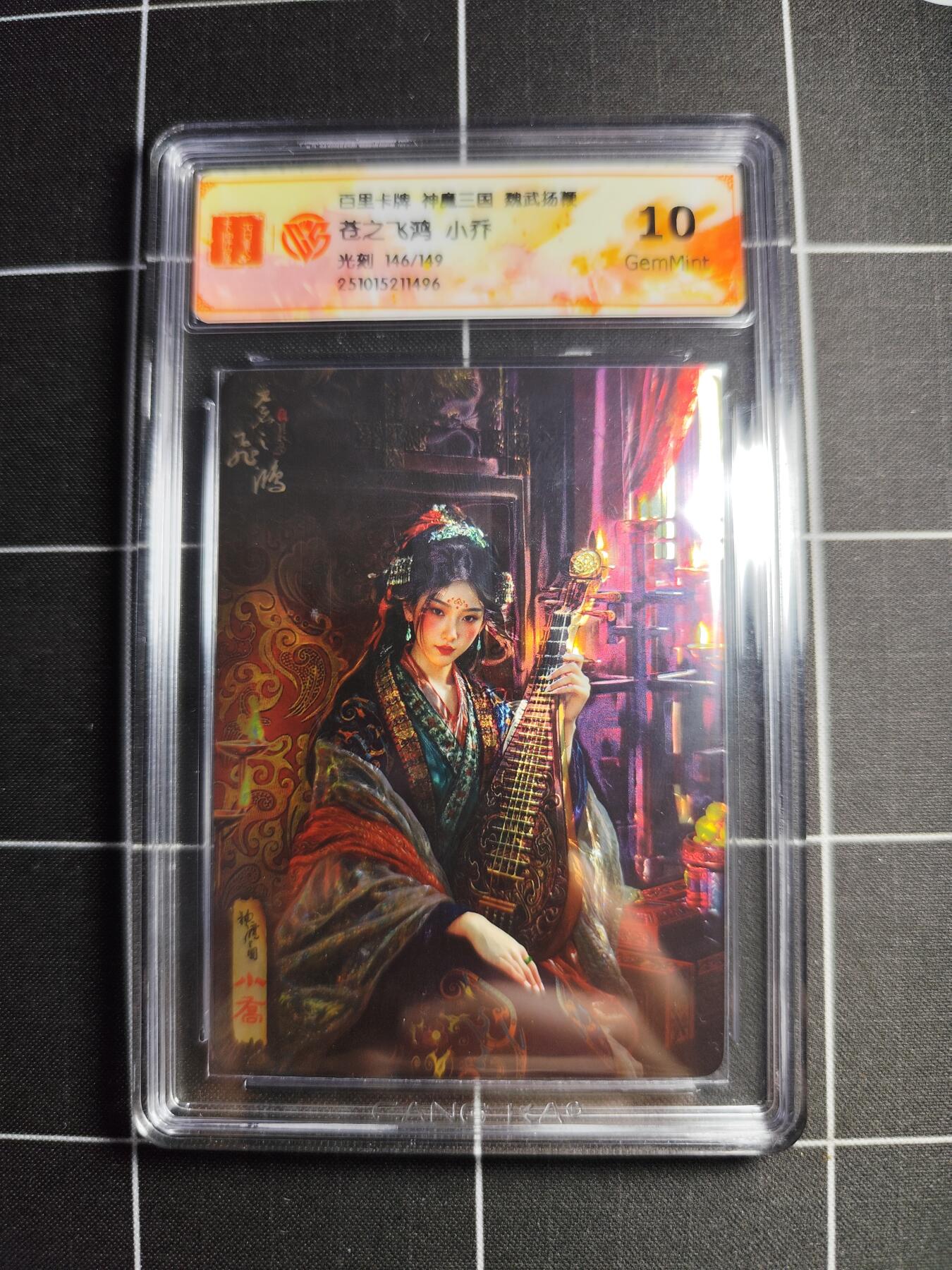 欢迎送拍、零成本上架，释放现金流，合理分配上拍卡品 【光刻146/149】苍之飞鸿 小乔 10g 百里卡牌＆神魔三国