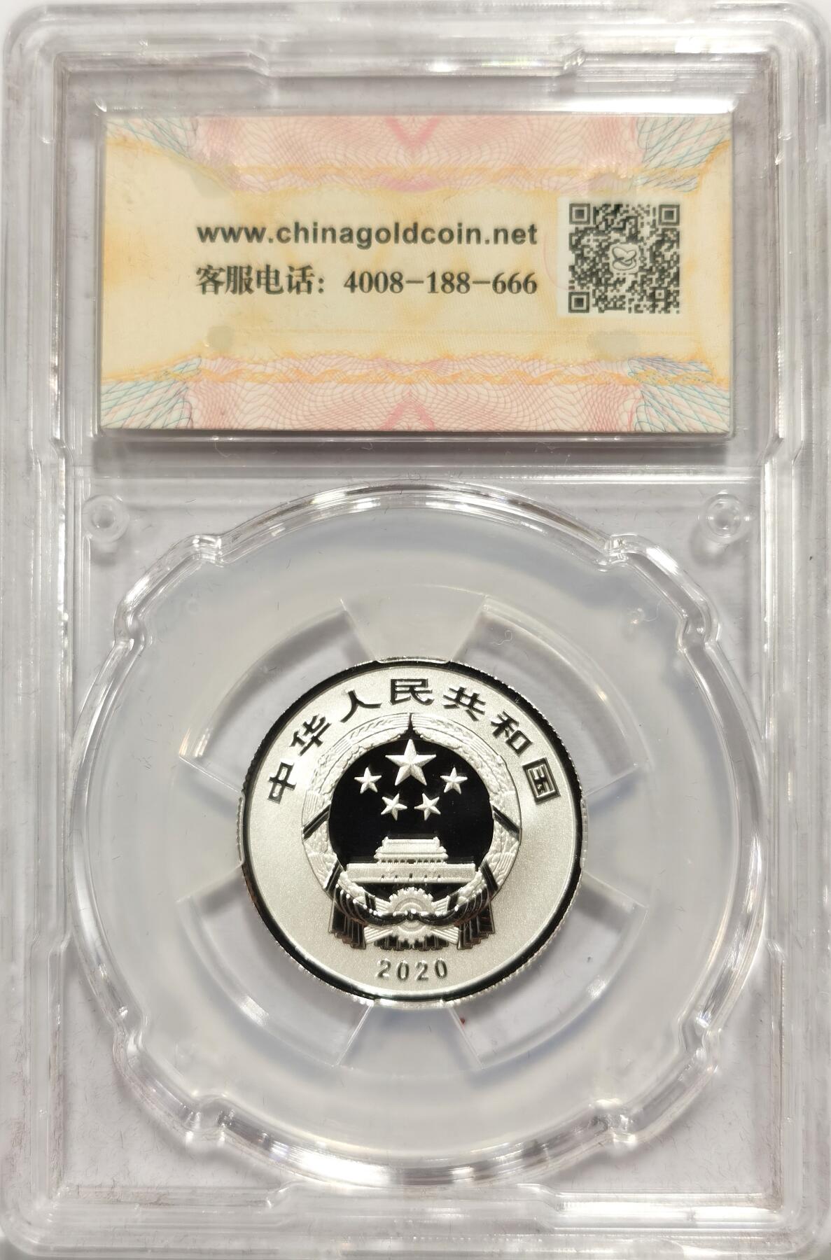 博洋堂世界钱币拍卖第168期（全场包邮） 2020年中国福字贺岁银币，中国金币封装，盒证齐全，证书：0082908