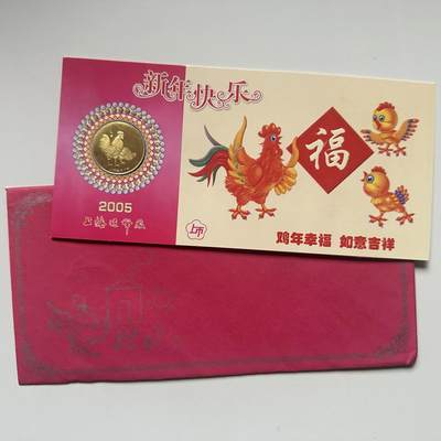 🌹外币初藏🌹🐯2026年第41场   每周二四六晚8️⃣点 世界钱币 2005年鸡年生肖纪念章 a