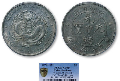 德泉缘2026年三亚春季拍卖会 - 四川省造光绪库平七钱二分银币一枚 PCGS AU50 80330836