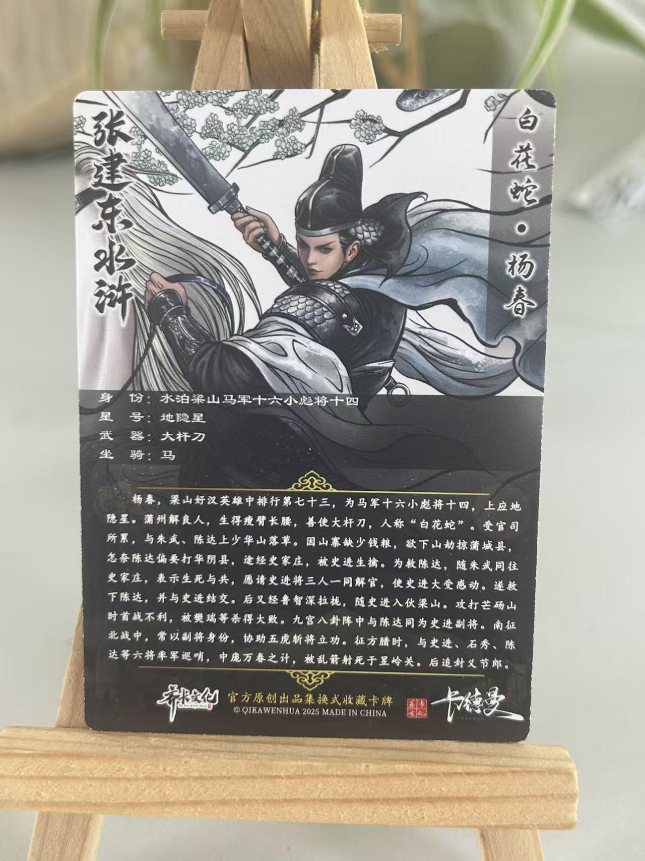 霸总卡牌第五期 【张建东】杨春