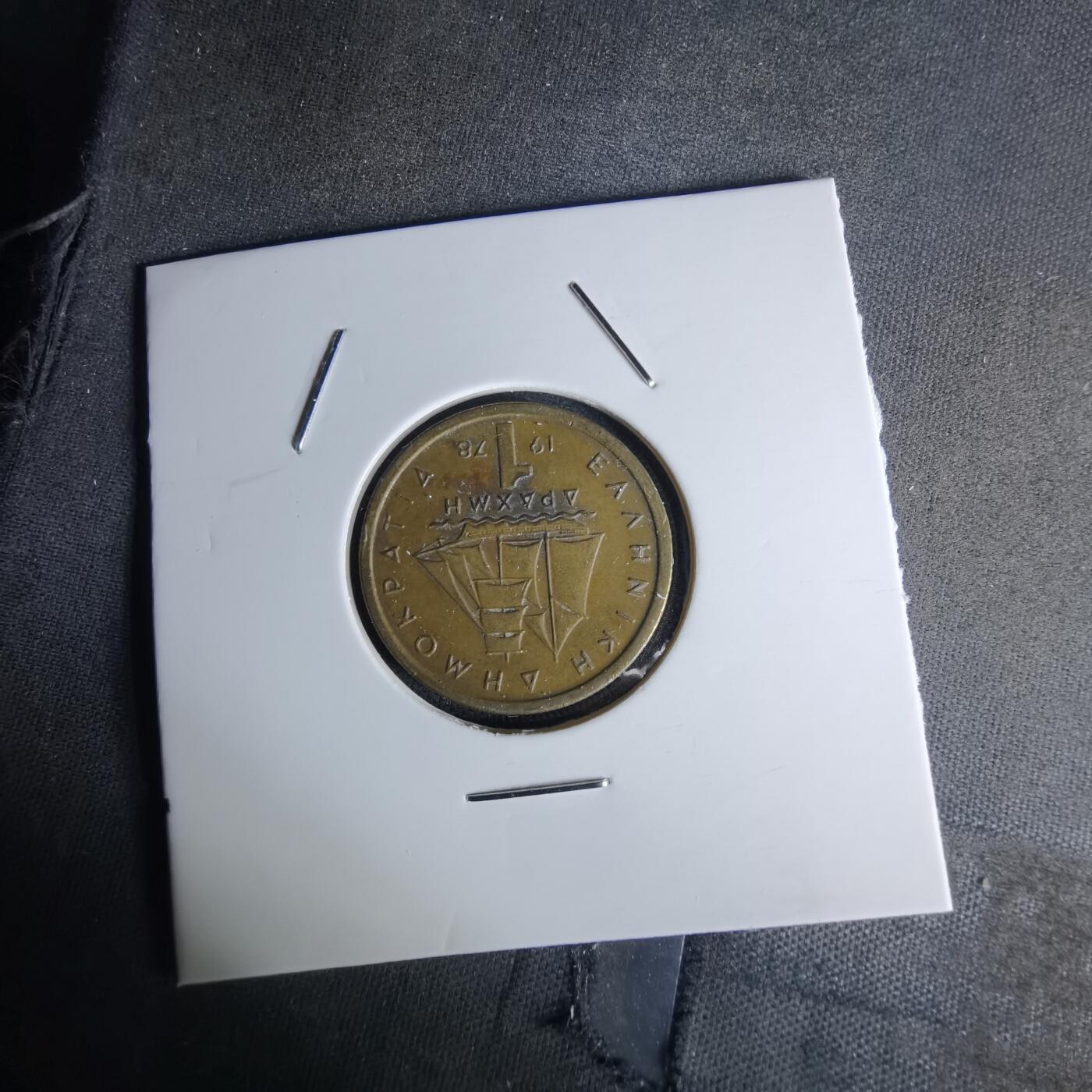 沼泽如烟--第1052场 希腊1978年1德拉克马