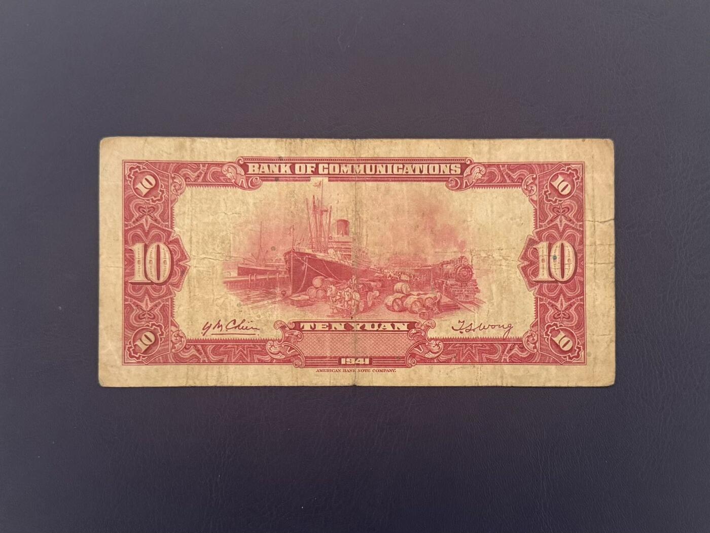  【乾奕收藏】民国30年1941年交通银行美钞版拾圆纸币，民国老票，品相以图为准，有一小裂口
