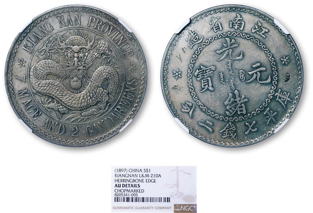 德泉缘2026年三亚春季拍卖会 江南省造光绪无纪年库平七钱二分银币一枚 NGC AU DETAILS 8205341-005