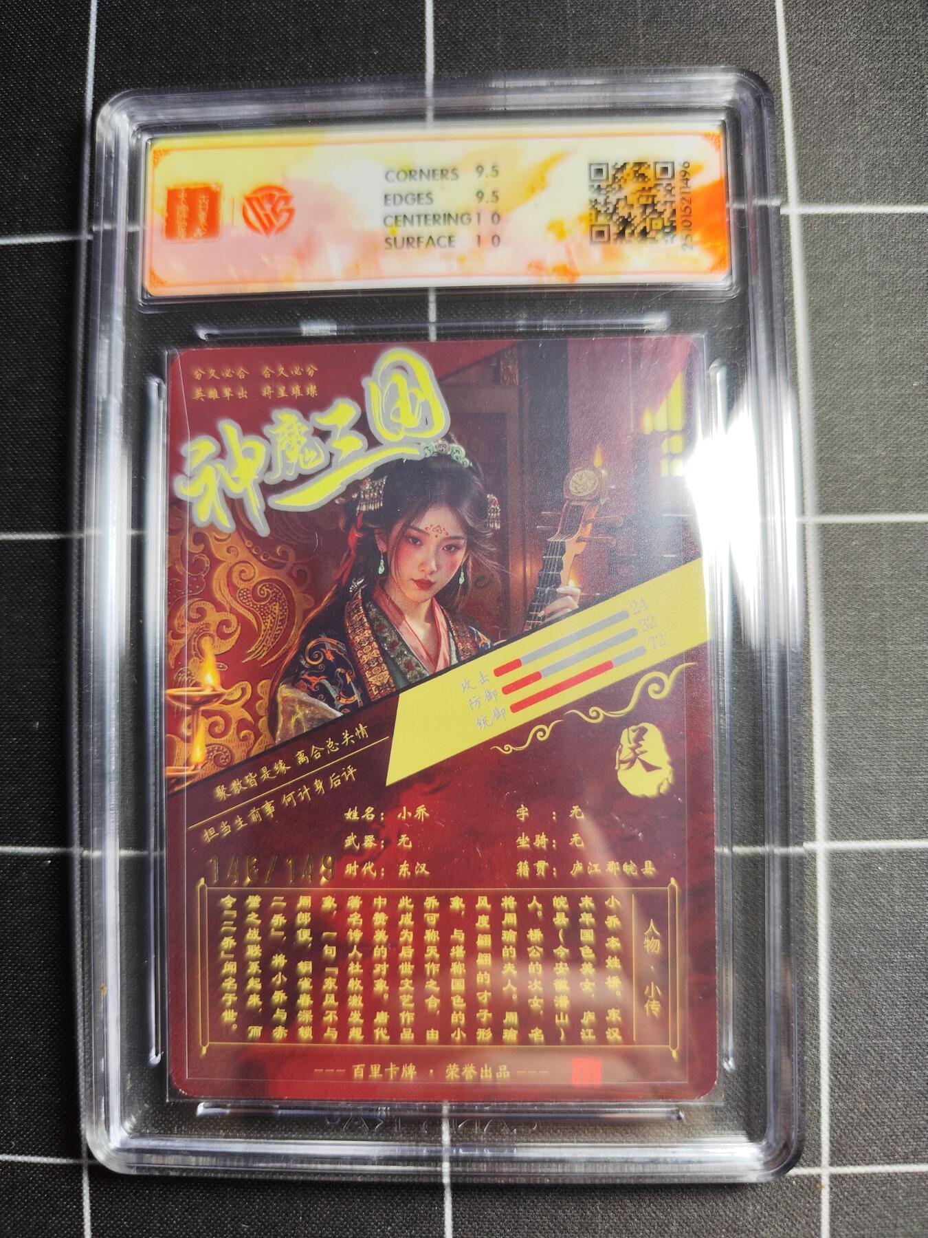 欢迎送拍、零成本上架，释放现金流，合理分配上拍卡品 【光刻146/149】苍之飞鸿 小乔 10g 百里卡牌＆神魔三国