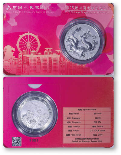 德泉缘2026年三亚春季拍卖会 - 2025版中国龙银质纪念币一枚 NGC MS70 8503685-052