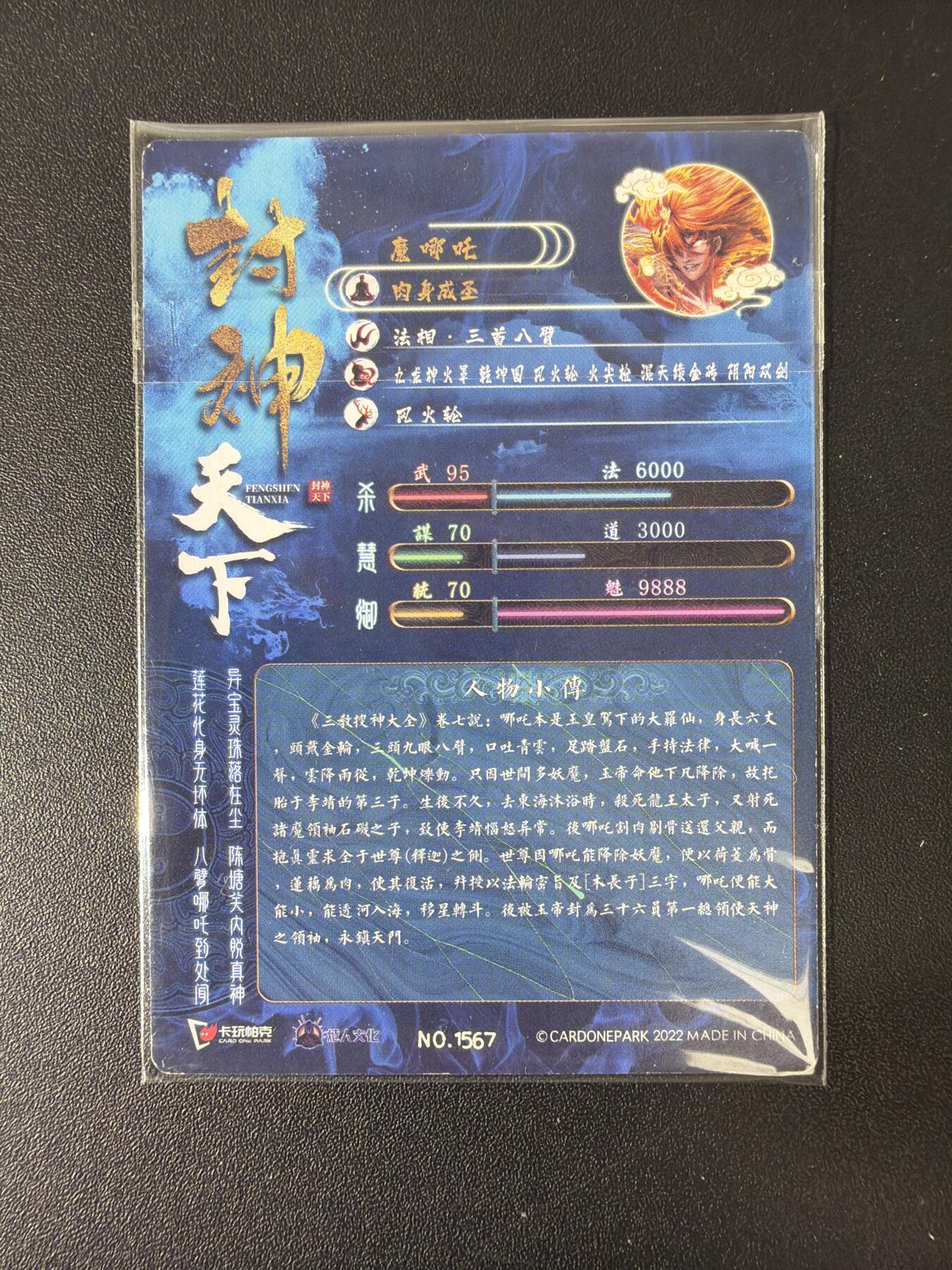 NO.30 好又多金牌大场，每周一站式配齐，方便凑单！（周6晚9点截拍，卖家送拍0抽成！） 【套卡】卡玩帕克X燧人文化 封神天下 第一弹 53张+特卡哪吒+卡头 一共55张