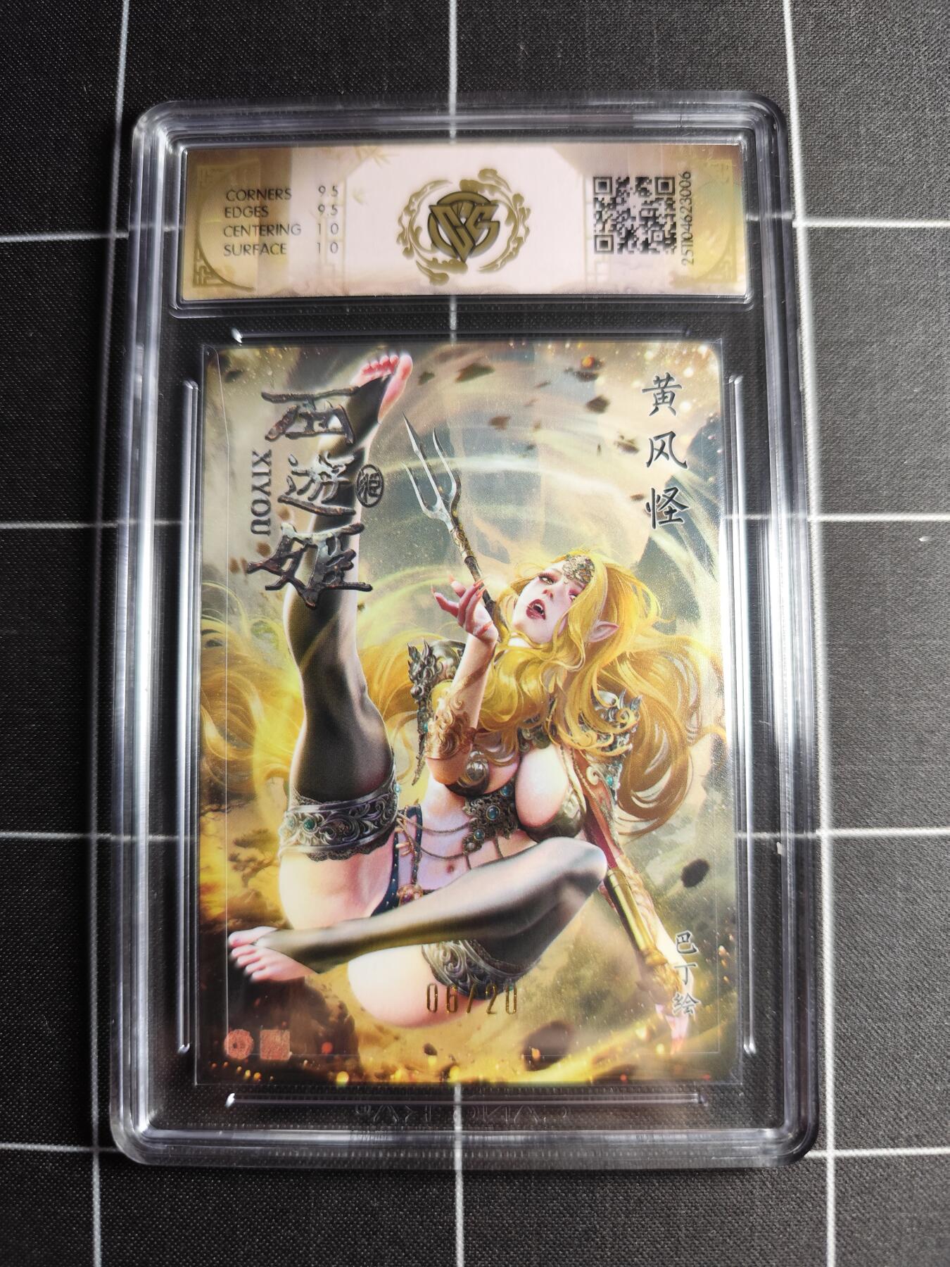 欢迎送拍、零成本上架，释放现金流，合理分配上拍卡品 【折光亲签6/20】黑暗王朝 黄风怪 10g 焱卡文化＆西游姬