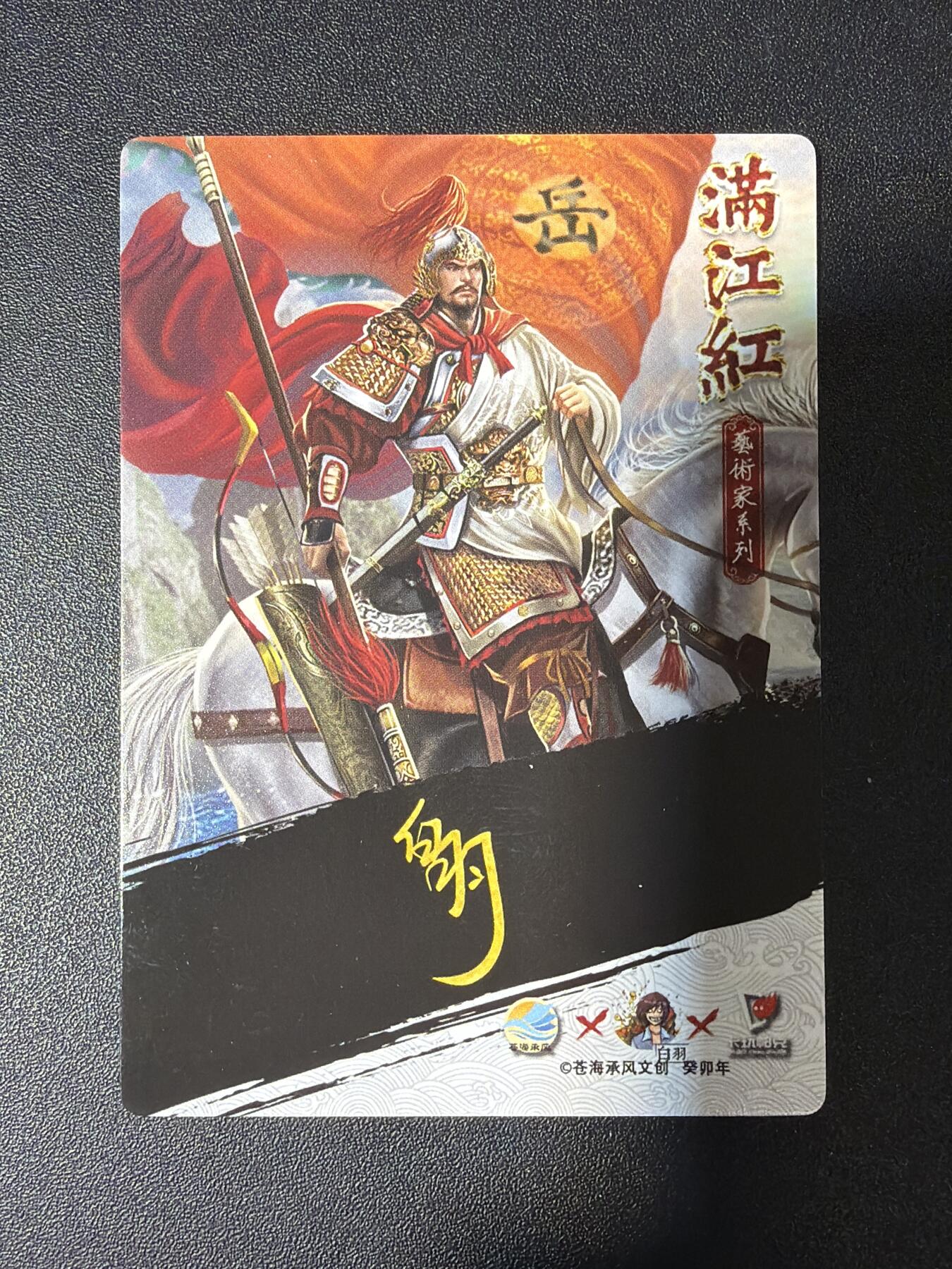 NO.30 好又多金牌大场，每周一站式配齐，方便凑单！（周6晚9点截拍，卖家送拍0抽成！） 苍海承风 满江红 白羽 岳飞2 粗闪3张