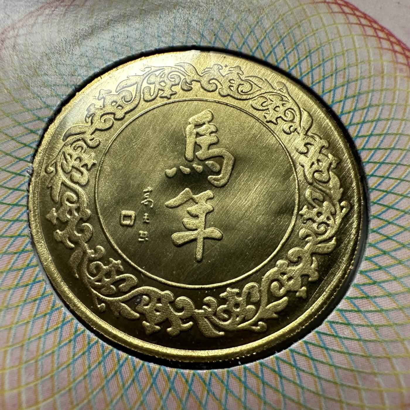 🌹外币初藏🌹🐯2026年第41场   每周二四六晚8️⃣点 世界钱币