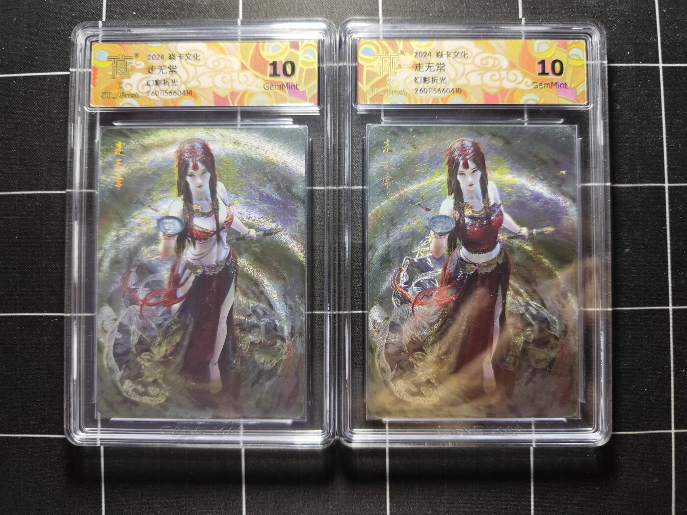 欢迎送拍、零成本上架，释放现金流，合理分配上拍卡品 【幻彩折光一对】 ST刷子 走无常一对(双服饰) 10g 焱卡文化