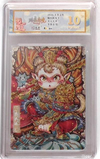 喜灰玩卡拍卖第八期，接拍品0佣金，欢迎送拍，释放现金流，让自己有资金可以购买更多喜欢的卡牌，让别的卡友能淘到更多心仪的卡牌 【10星】卡萃文化 路蓝奇境 粗闪折光卡 齐天大圣 李尊奇 绘 10星卡