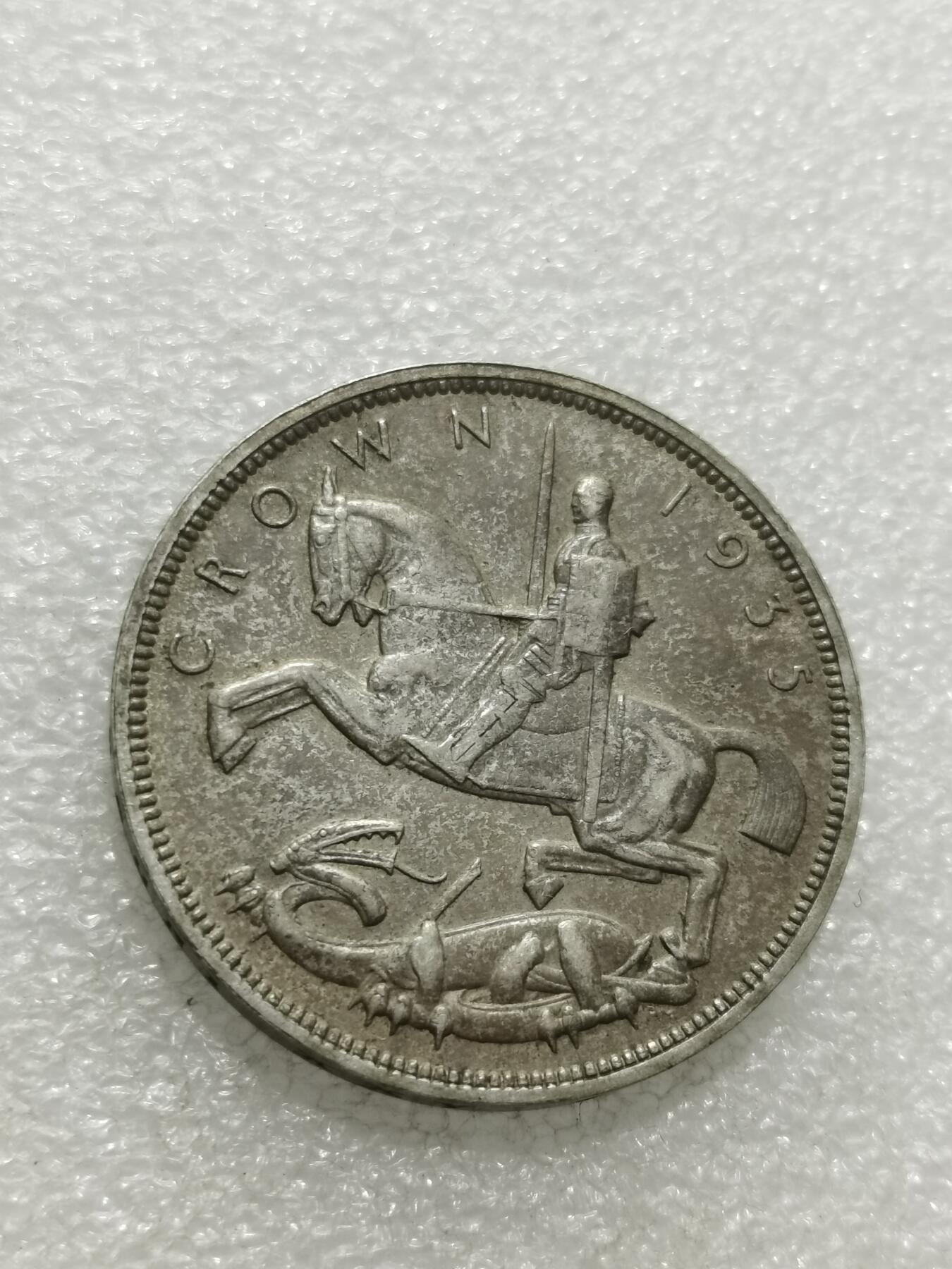 天下钱庄专场欢迎参拍 英国乔治五世木马剑银币