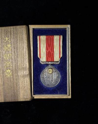戎马世界章牌大赏第115期 大正大礼纪念章，带盒