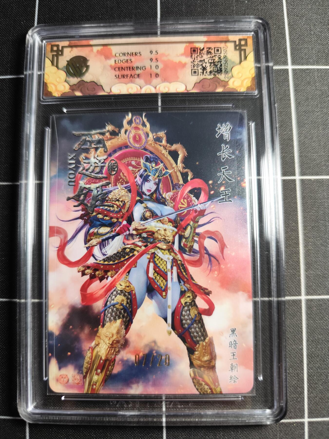 欢迎送拍、零成本上架，释放现金流，合理分配上拍卡品 【折光亲签7/20】黑暗王朝 增长天王 10g 焱卡文化＆神话中国