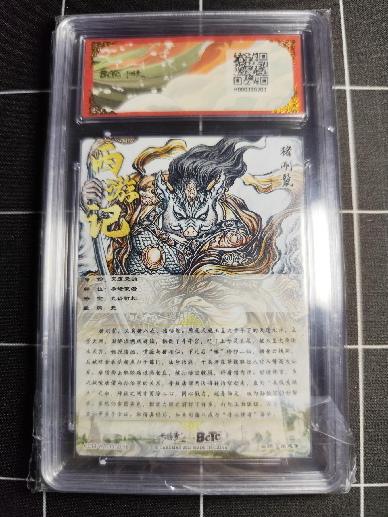 欢迎送拍、零成本上架，释放现金流，合理分配上拍卡品 【折光异色】张建东 猪钢鬃 10g 卡德曼&西游礼盒