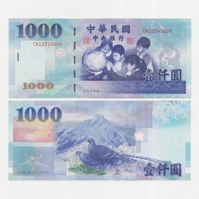 中国台湾省1999年民国88年1000元台币无全息防伪版大趣味号123456 全新UNC - 中国台湾省1999年民国88年1000元台币无全息防伪版大趣味号123456 全新UNC