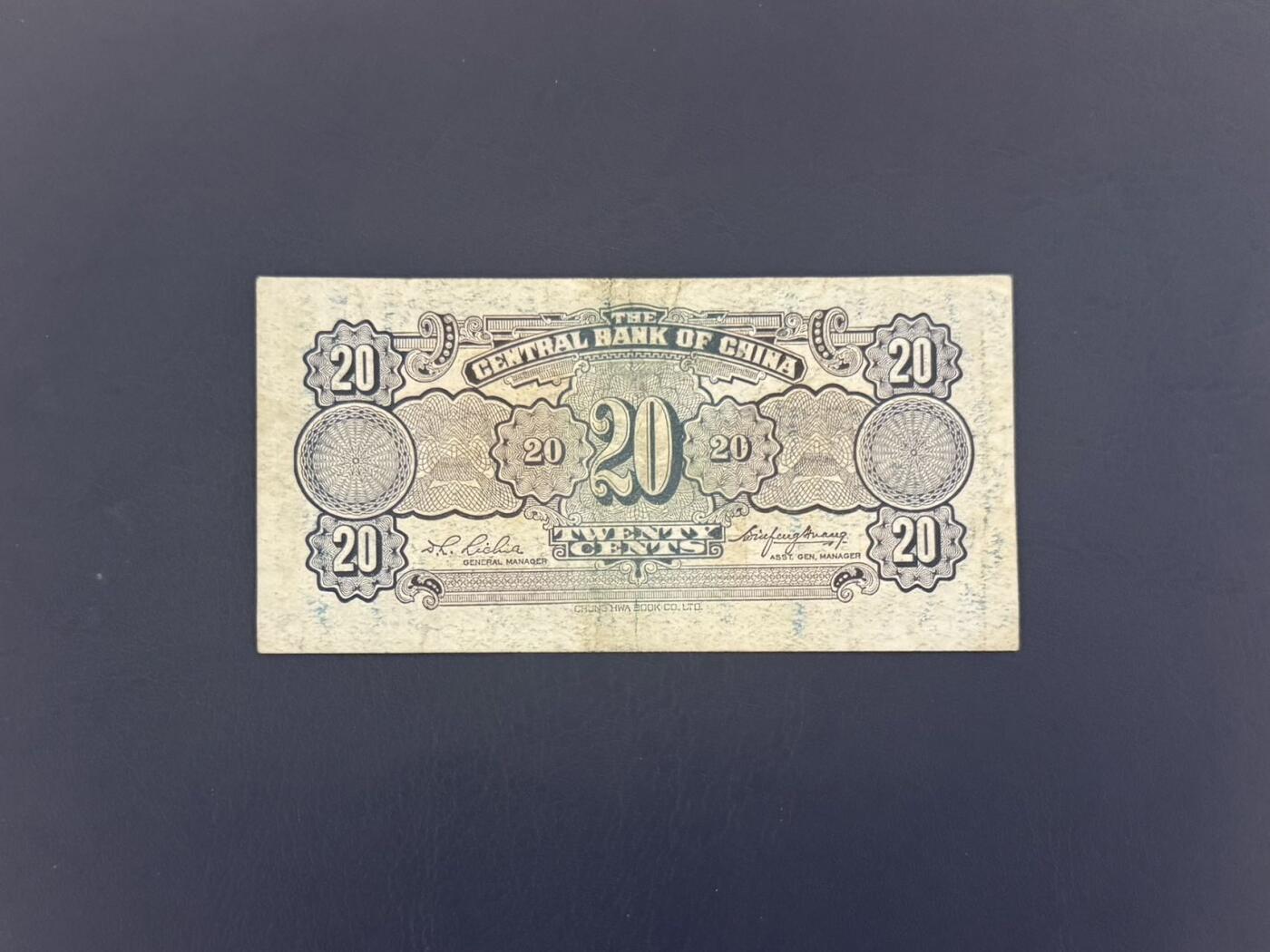  【乾奕收藏】民国20年1931年中央银行洙水桥贰角纸币，号码无347，民国老票