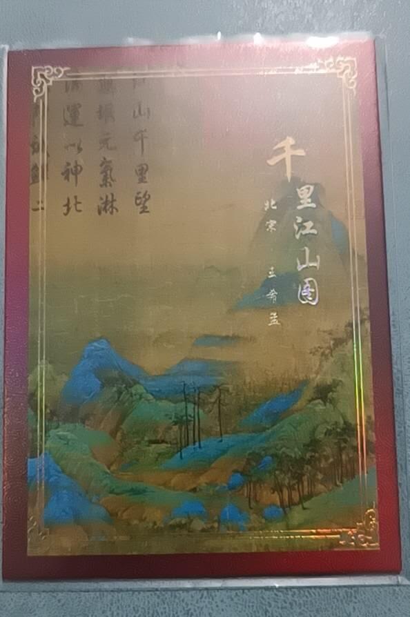 四月十四  小林卡牌 不寄存 千里江山图 15/25