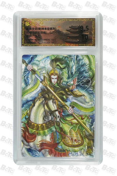 喜灰玩卡拍卖第八期，接拍品0佣金，欢迎送拍，释放现金流，让自己有资金可以购买更多喜欢的卡牌，让别的卡友能淘到更多心仪的卡牌 【亲签限编】 墨婉 太乙老师绘 周瑜（亲签限编027/030编） 粗闪