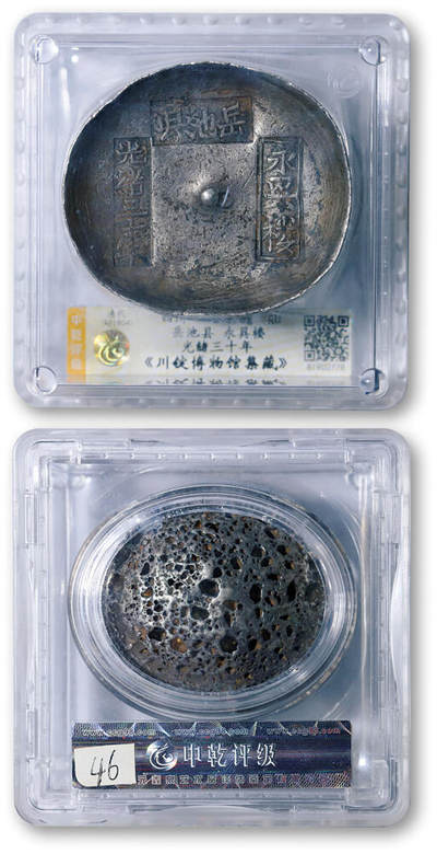 德泉缘2026年三亚春季拍卖会 - 清代四川 “岳池县、永兴楼、光绪三十年” 十两银锭一枚 中乾评级 AU 81902778 重 345.8g