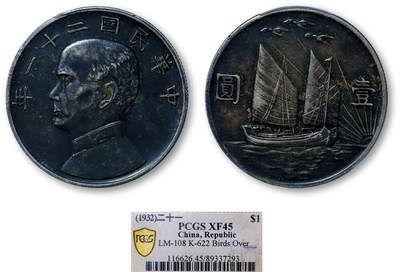 德泉缘2026年三亚春季拍卖会 - 民国二十一年孙中山像背帆船三鸟壹圆银币一枚 PCGS XF45 89337293