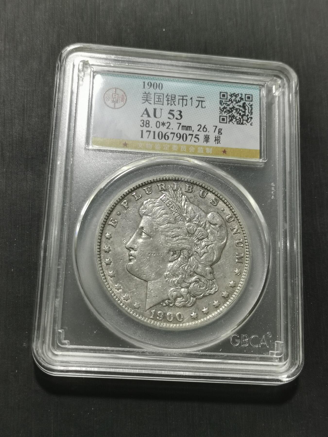 天下钱庄专场欢迎参拍 1900美国摩根一美元银币