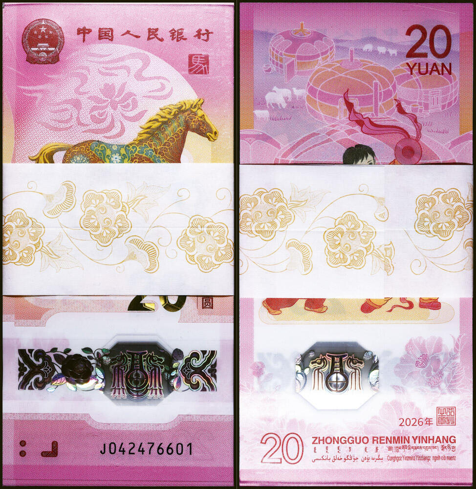 德泉缘2026年三亚春季拍卖会 2026 年丙午马年贺岁纪念钞贰拾圆百连  J042476601