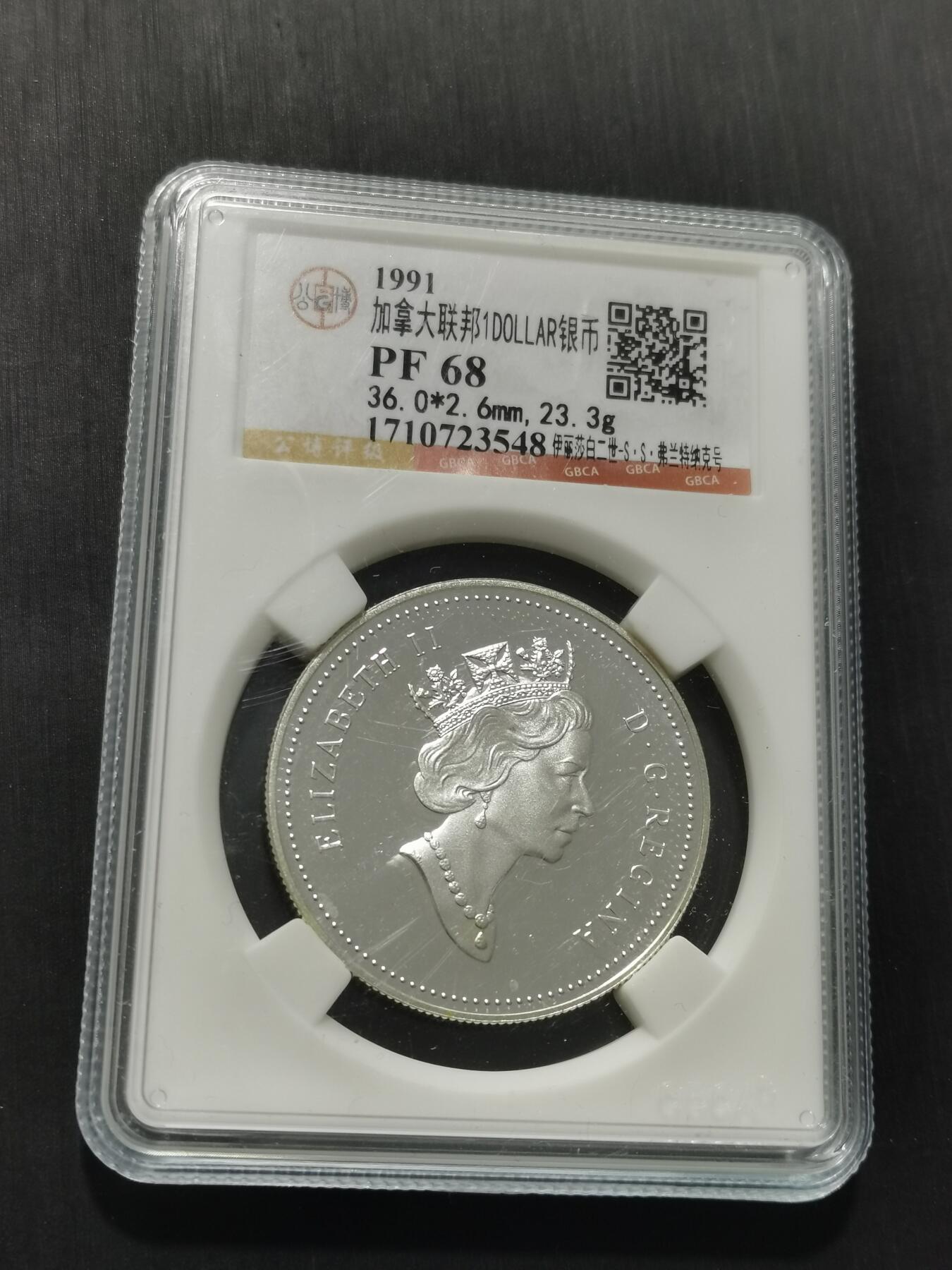 天下钱庄专场欢迎参拍 加拿大1加元银币