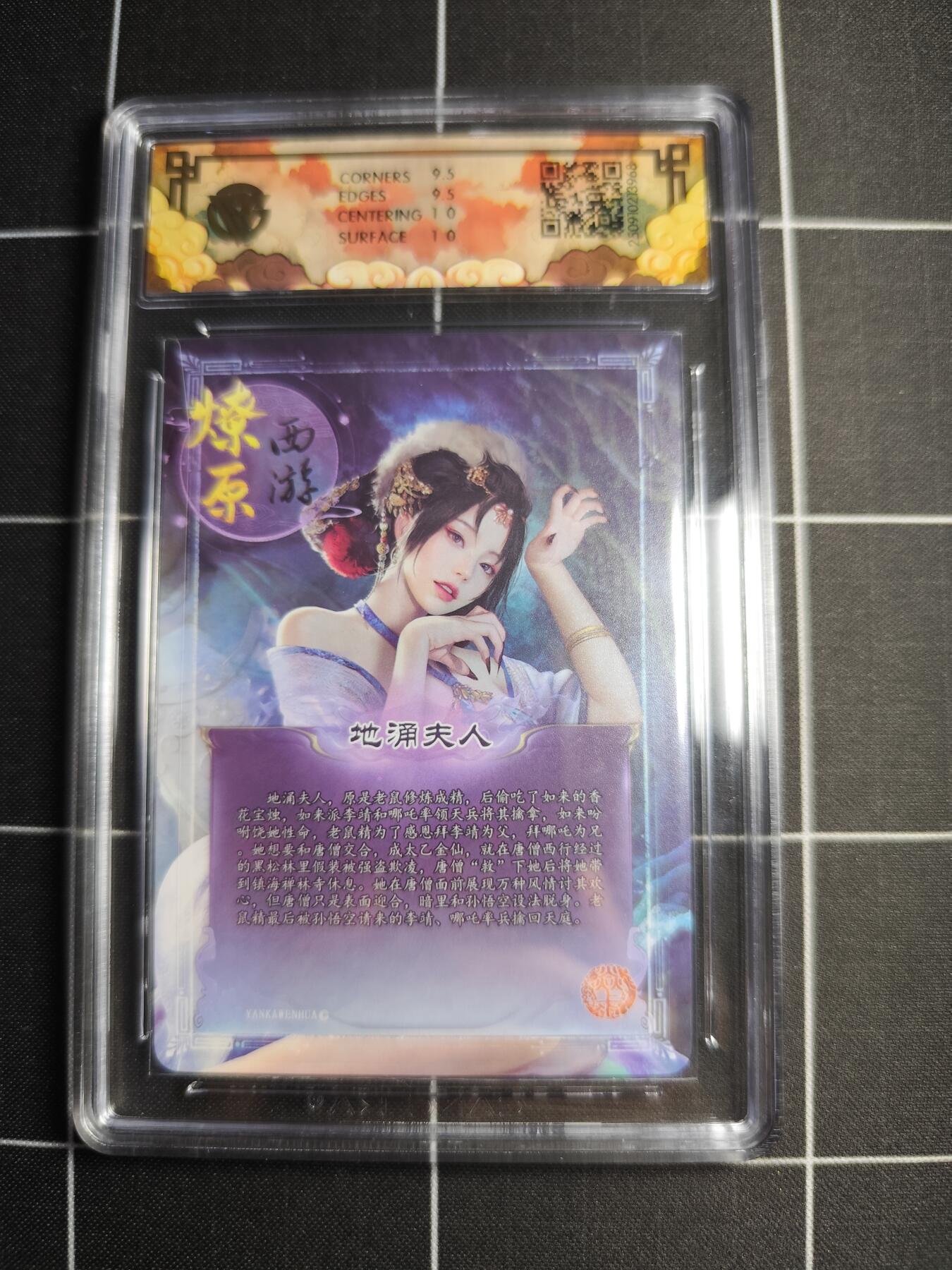 欢迎送拍、零成本上架，释放现金流，合理分配上拍卡品 【折光】灰与 地涌夫人 10g 焱卡文化＆神话中国