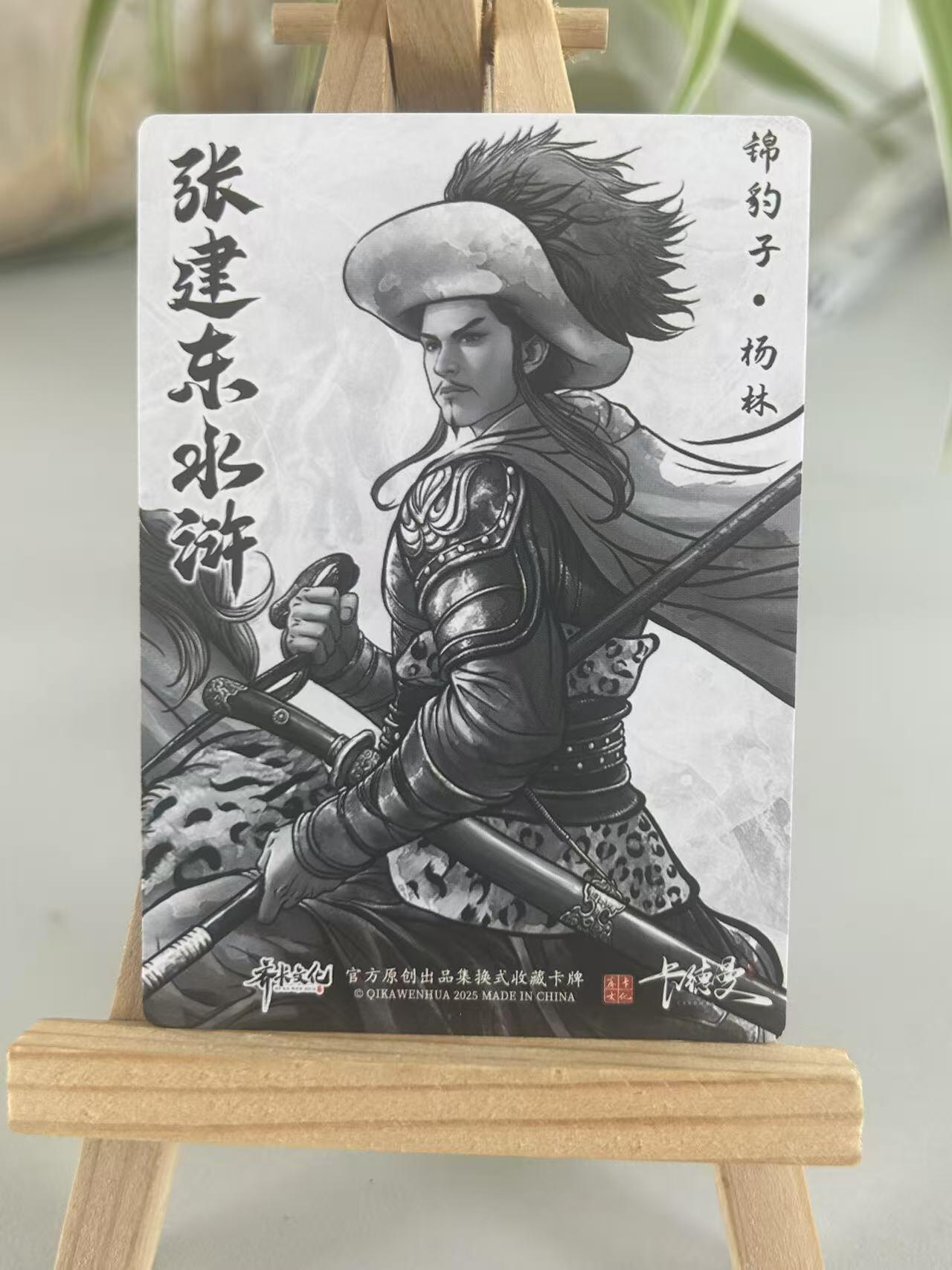 霸总卡牌第五期 【张建东】杨林