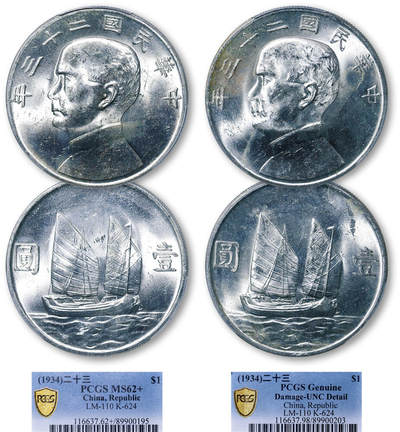 德泉缘2026年三亚春季拍卖会 - 民国二十三年孙中山像背帆船壹圆银币一组二枚 PCGS MS62+/UNC98 89900195/89900203
