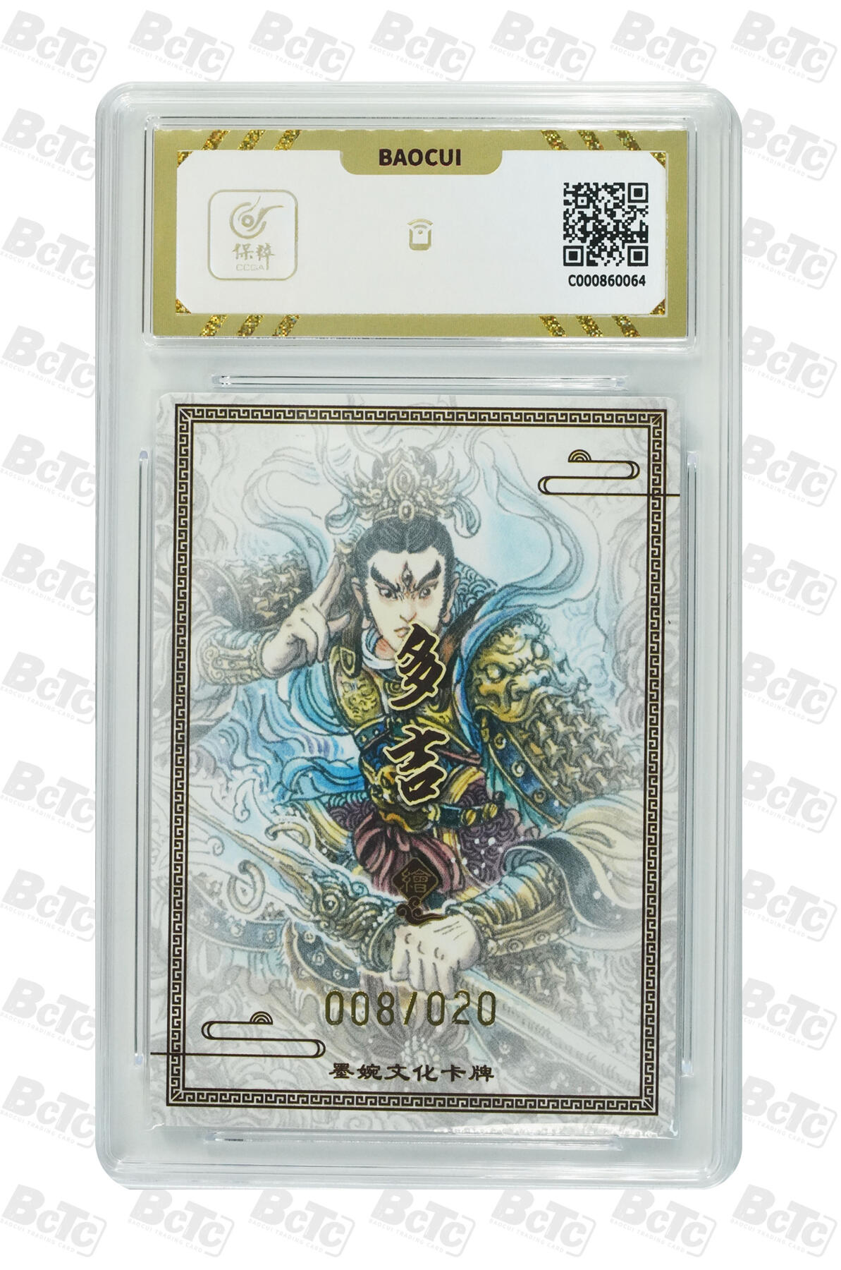 第111期阳大大卡牌拍卖第111期（持续收拍品，周五晚上九点截拍，进群福利早知道） 【亲签20编10分】墨婉文化 多吉 杨戬 亲签限编008/020