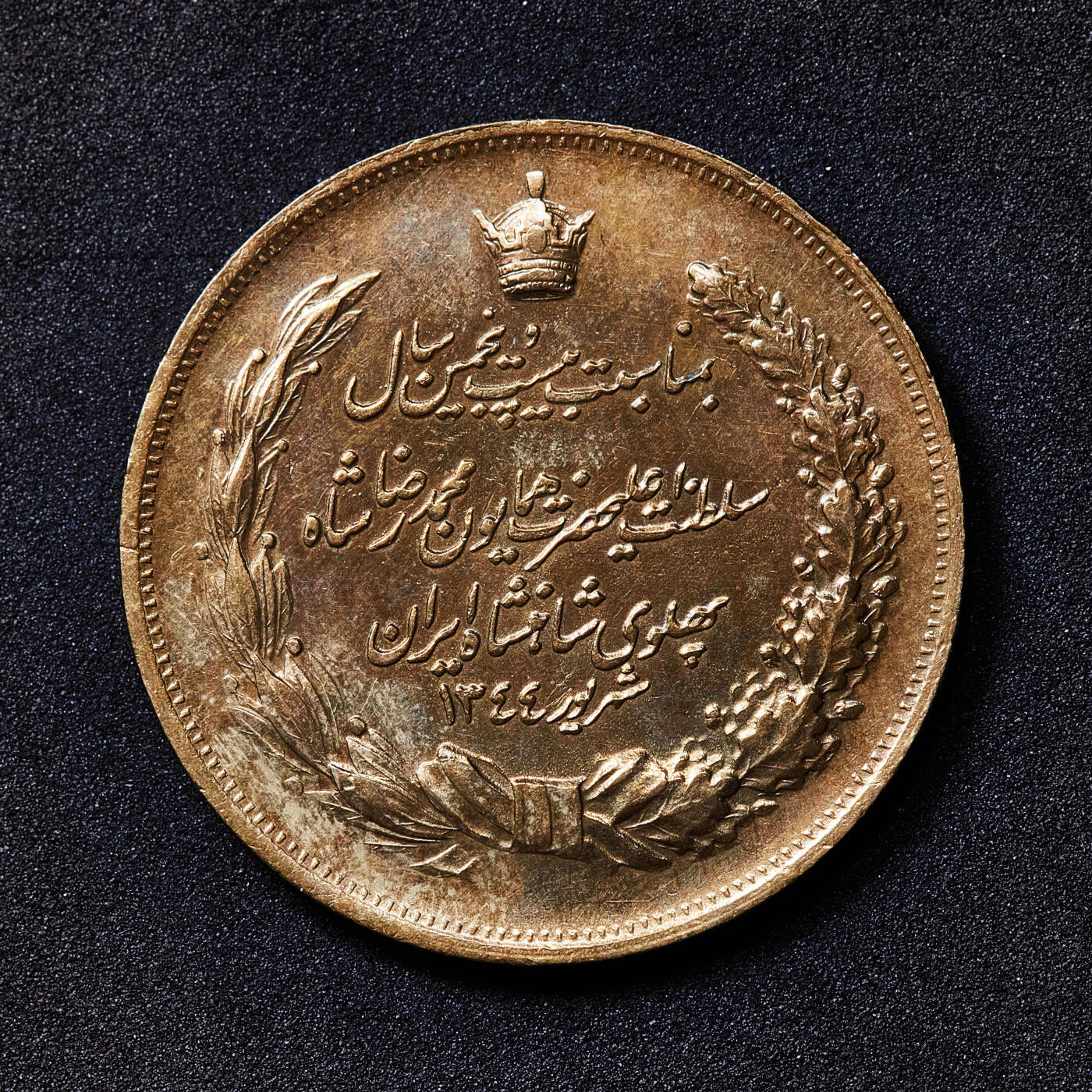 【俄甄集藏】满园春色-2026年(051)04-22星期三 晚 19:30 全场包邮 伊朗巴列维王朝AH1344年（1965年）穆罕默德·礼萨·巴列维头像年度贵宾表彰纪念铜章，直径：36mm，重：17.8克