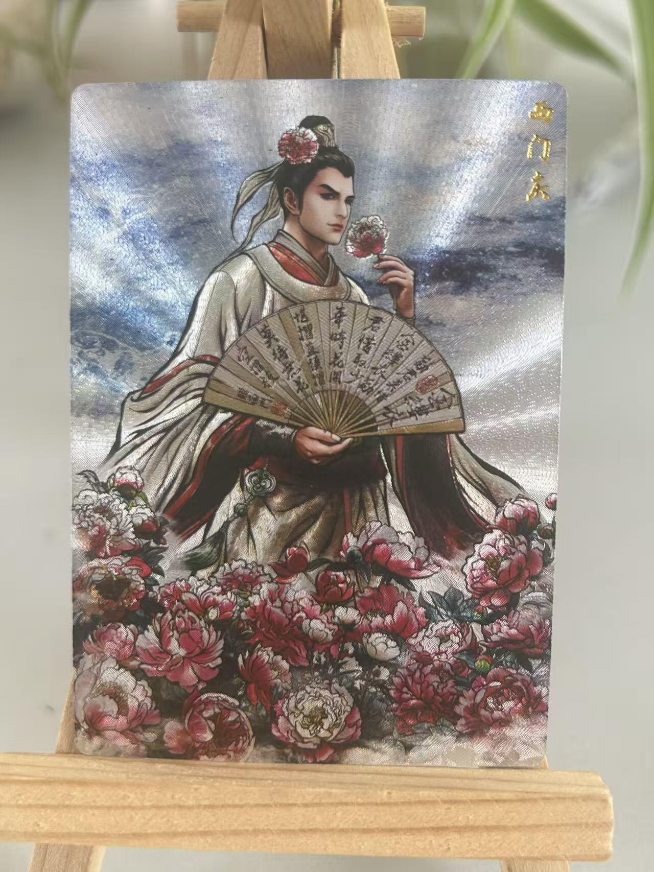 霸总卡牌第五期 【张建东】西门庆