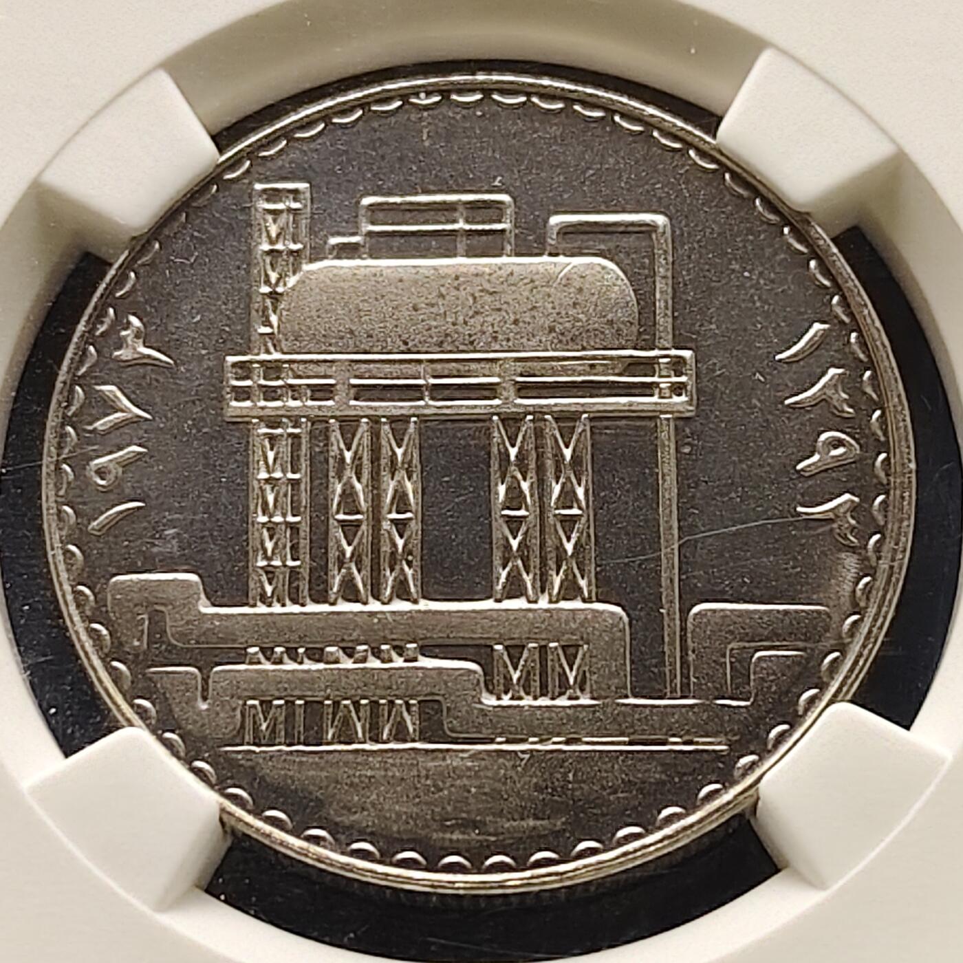 【全场包邮】纯粹捡漏拍521场 【收藏级·亚军分】伊拉克1973年500菲尔石油国有化精制纪念币-NGC PF67（更高分仅1枚）