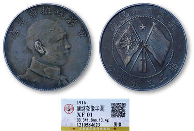 德泉缘2026年三亚春季拍卖会 - 民国唐继尧侧像半圆银币一枚 GBCA XF01 1210584623