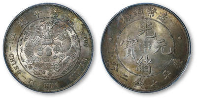 德泉缘2026年三亚春季拍卖会 - 光绪年造造币总厂库平七钱二分银币一枚  PCGS MS63 89981735