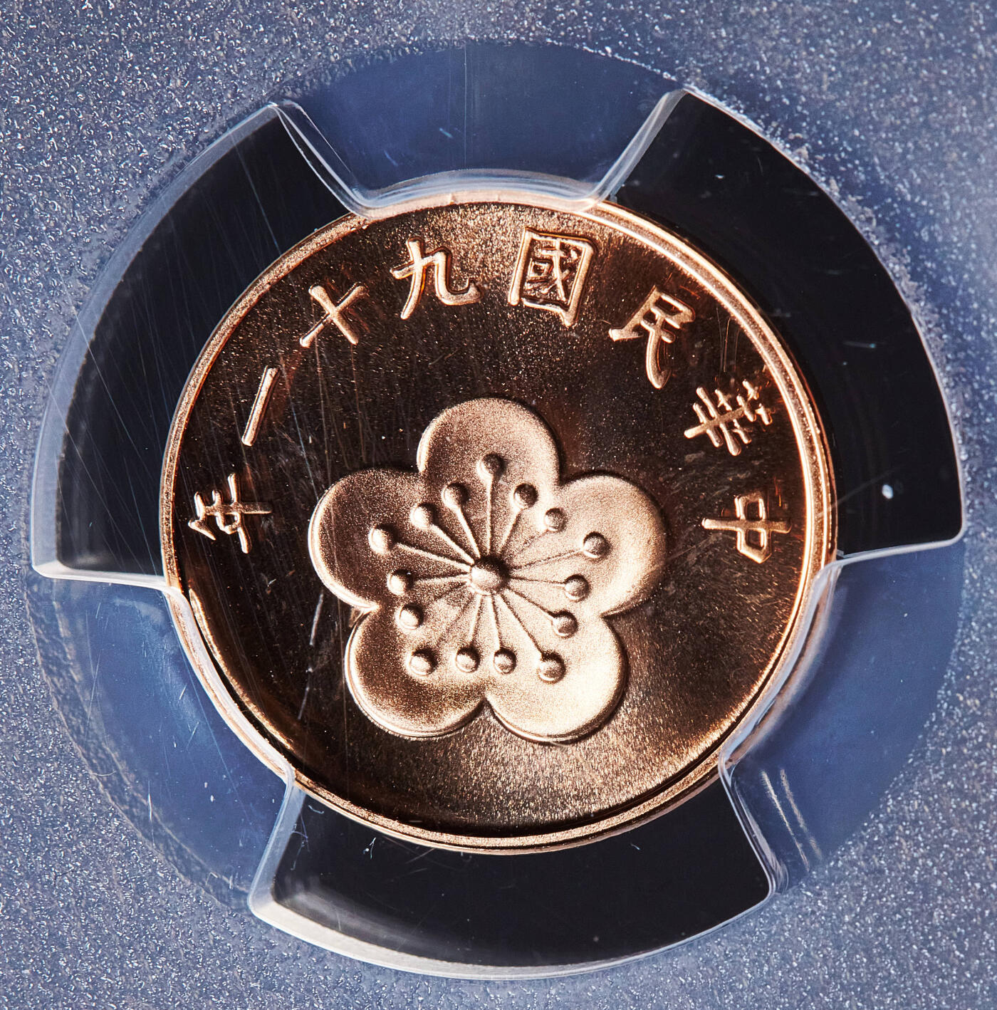 【俄甄集藏】满园春色-2026年(051)04-22星期三 晚 19:30 全场包邮 中国台湾2002年五角、一元、20元精制硬币3枚一组，PCGS PR69DC，无懈可击的品相