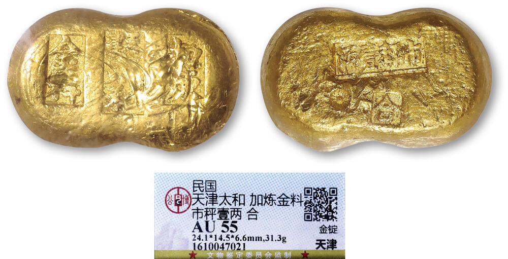 德泉缘2026年三亚春季拍卖会 民国“天津太和 加炼金料 市秤壹两 合”一两金锭一枚 GBCA AU55 1610047021 重 31.3g