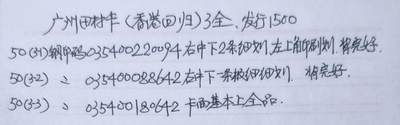 公藏第63期裸卡拍卖 广州田村卡（J46  香港回归）3全品相钢印码见描述。