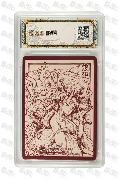 喜灰玩卡拍卖第八期，接拍品0佣金，欢迎送拍，释放现金流，让自己有资金可以购买更多喜欢的卡牌，让别的卡友能淘到更多心仪的卡牌 卡萃 九龙奇谭 李尊奇老师绘 狻猊  粗闪