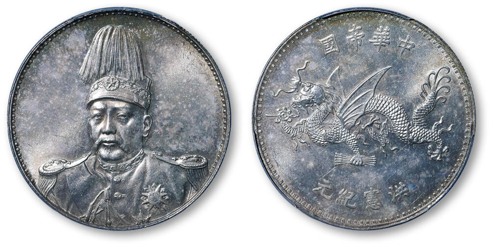 德泉缘2026年三亚春季拍卖会 民国袁世凯像飞龙纪念币一枚  PCGS MS63 82777267