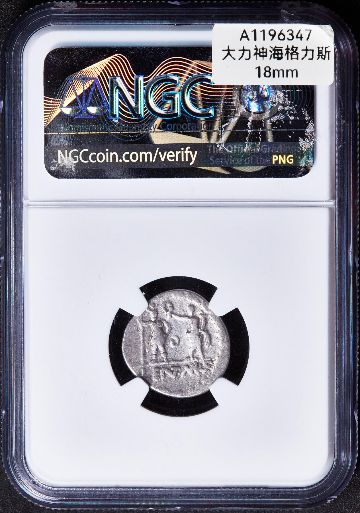 【俄甄集藏】满园春色-2026年(051)04-22星期三 晚 19:30 全场包邮 古罗马共和国公元前100年大力神1第纳尔罗马女神银币，NGC ChV(Str 5/5, Sur 3/5)，正面大力神赫拉克勒斯侧身像，肩扛狼牙棒左上有一面盾牌，古罗马时期很少见的形象，背面罗马护神手持花环与丰饶角给持长矛站立的罗马女神加冕，下方制币官铭文，少见品种