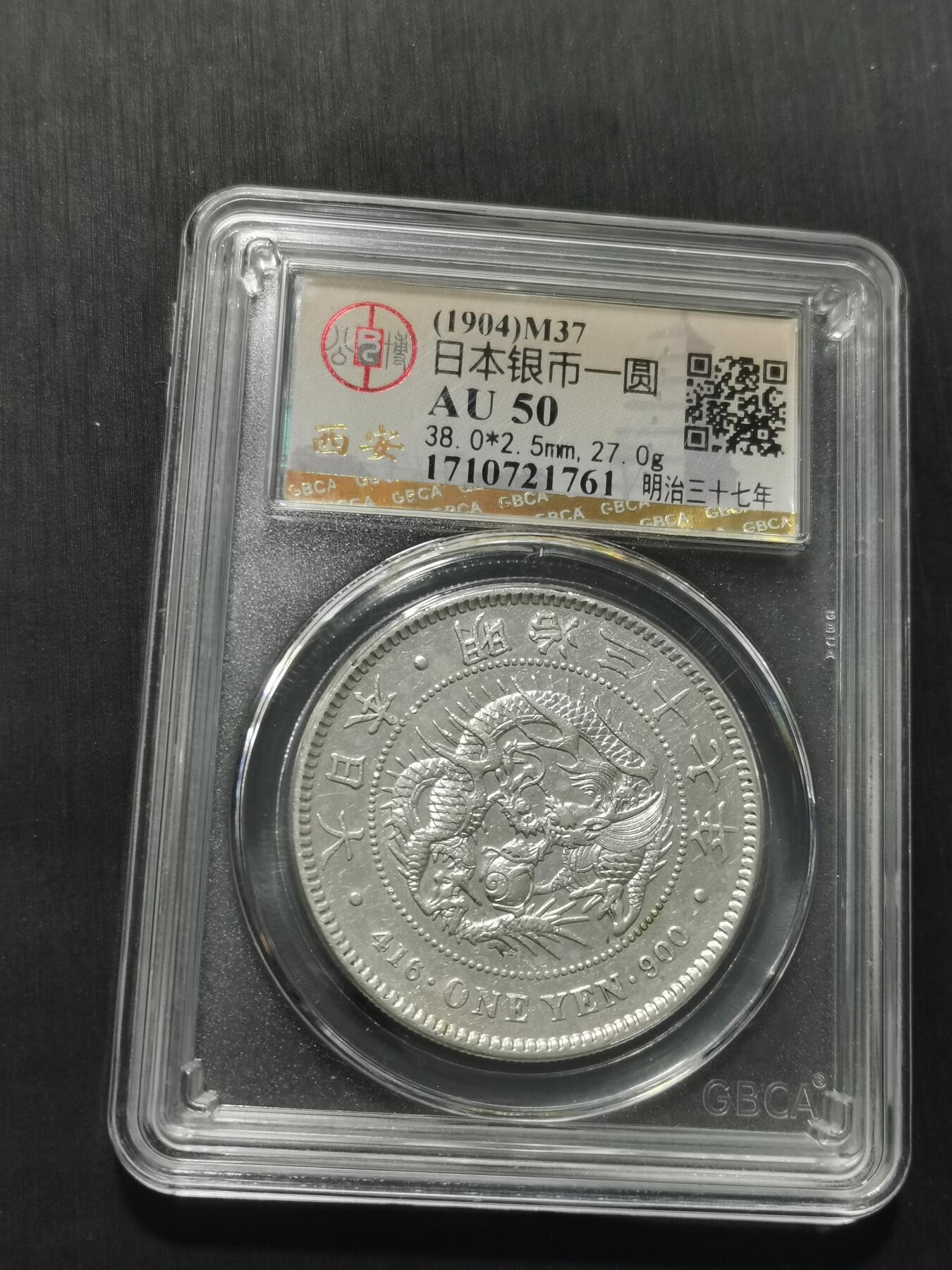 天下钱庄专场欢迎参拍 日本龙一元银币