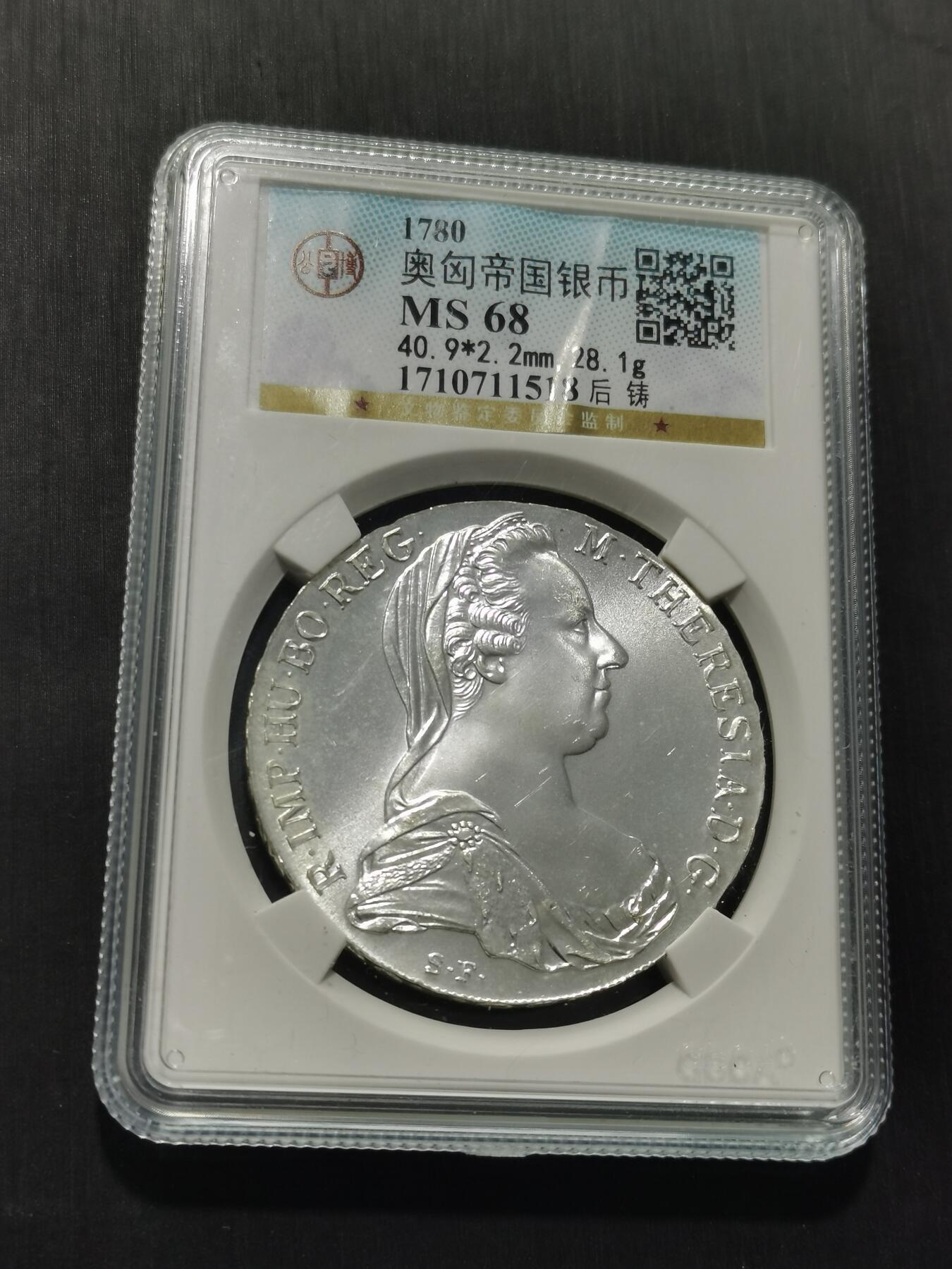 天下钱庄专场欢迎参拍 奥匈帝国大奶妈银币，官方后铸